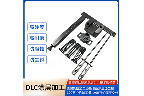 衝壓件鍍DLC塗層，解決衝壓加工現場（chǎng）難題